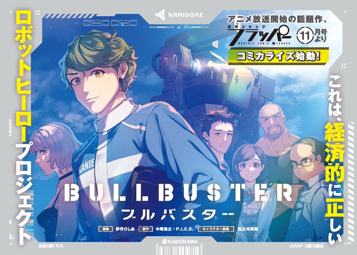 Bullbuster - MangaDex