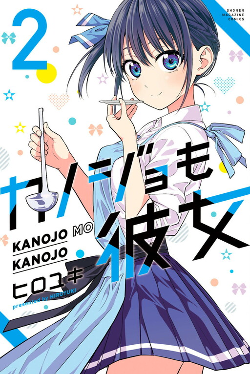 Kanojo mo kanojo Anime y manga