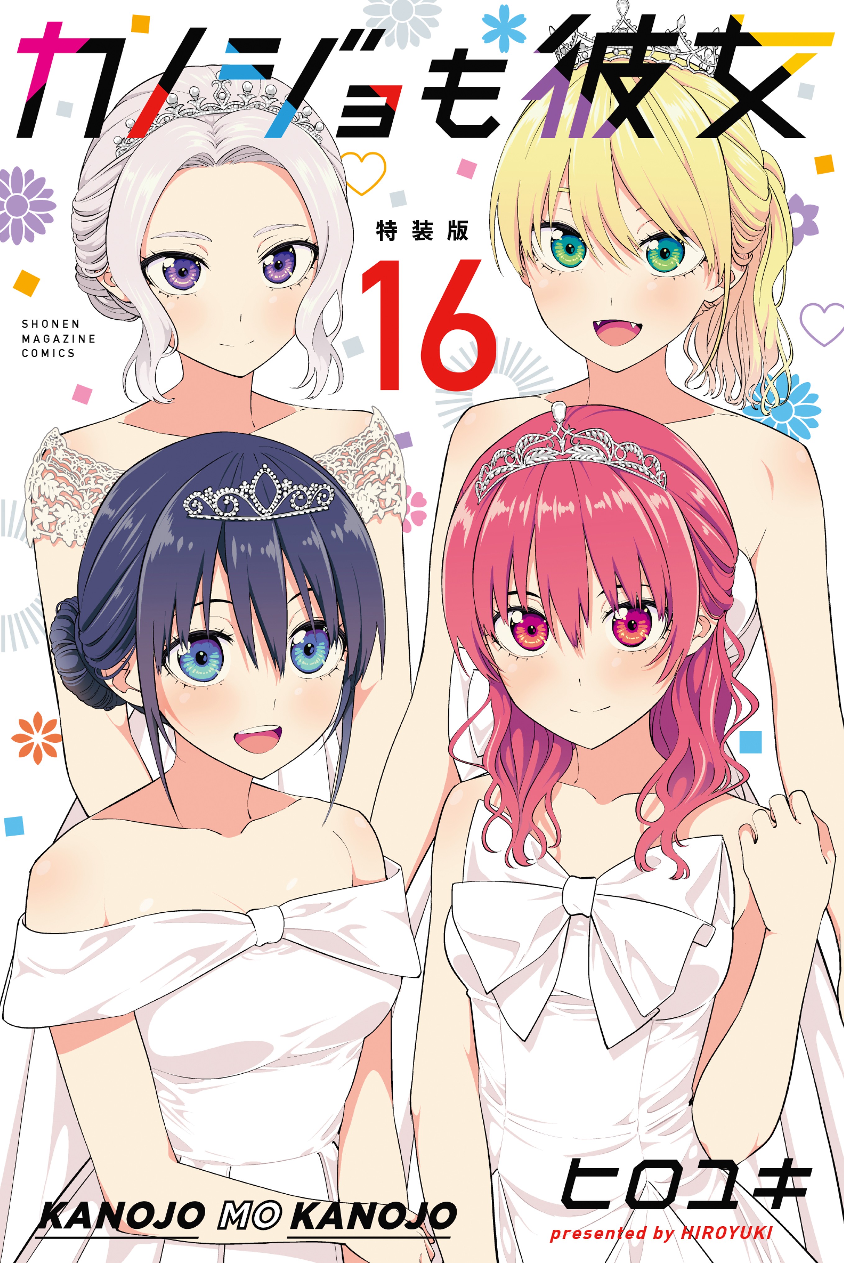 カノジョも彼女 13巻・14巻 初版 佐木咲 星崎理香 店舗特典