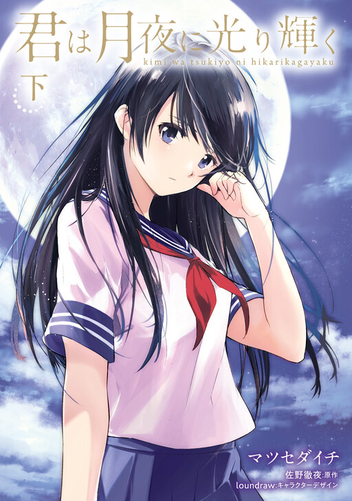 Hikari no Kimi (Light Novel) Manga