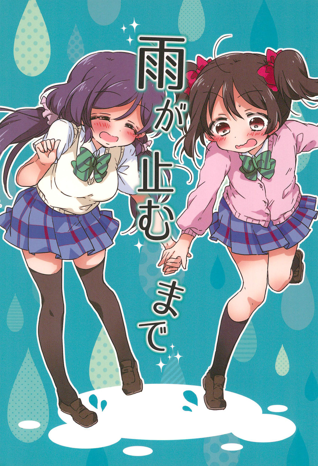 Love Live! - Ame ga Yamu made (Doujinshi) - MangaDex