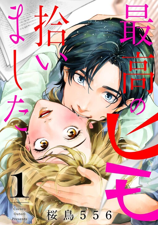 Page 1 - Saikou no Himo Hiroimashita