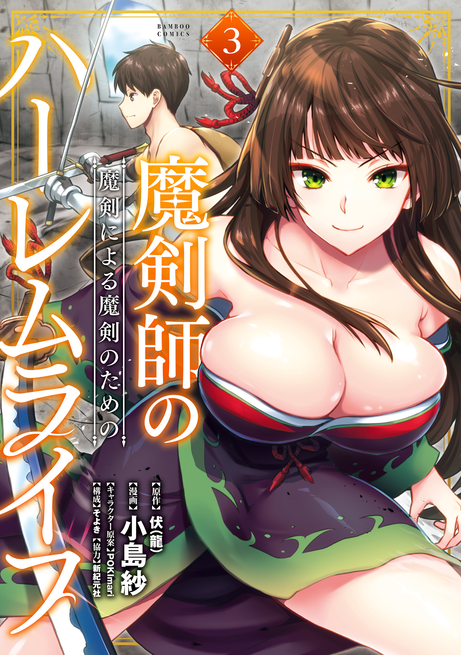 Ler Makenshi No Maken Ni Yoru Maken No Tame No Harem Life - SlimeRead