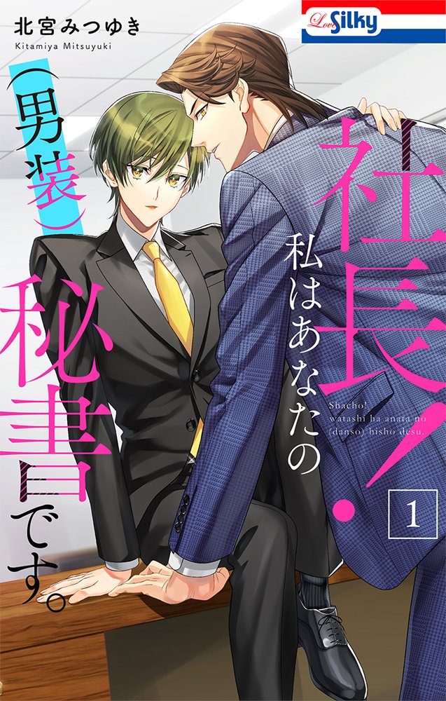 Sala Shounen ai e Shoujo ai, Sala SS-Ai - ~Bells Aquele trio que só quem  leu o mangá conhece 🔥 :v Ninomiya , Yuya e Takahara AniMangá: Dakaretai  Otoko