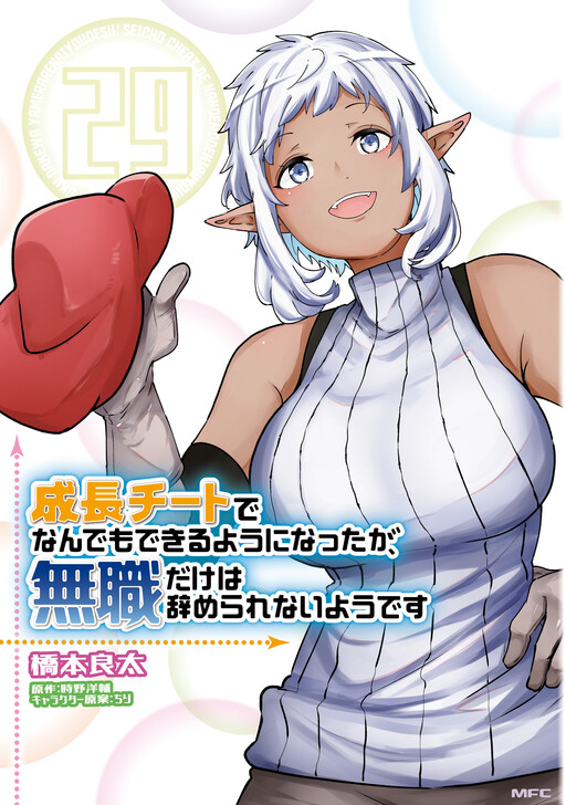 Page 1 - Seichou Cheat de Nandemo Dekiru you ni Natta ga, Mushoku dake wa Yamerarenai you desu