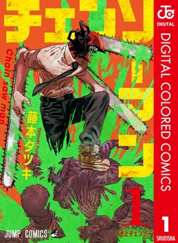 Chainsaw Man [Volume 1] (Tatsuki Fuji (Z-Library) Pages 1-50