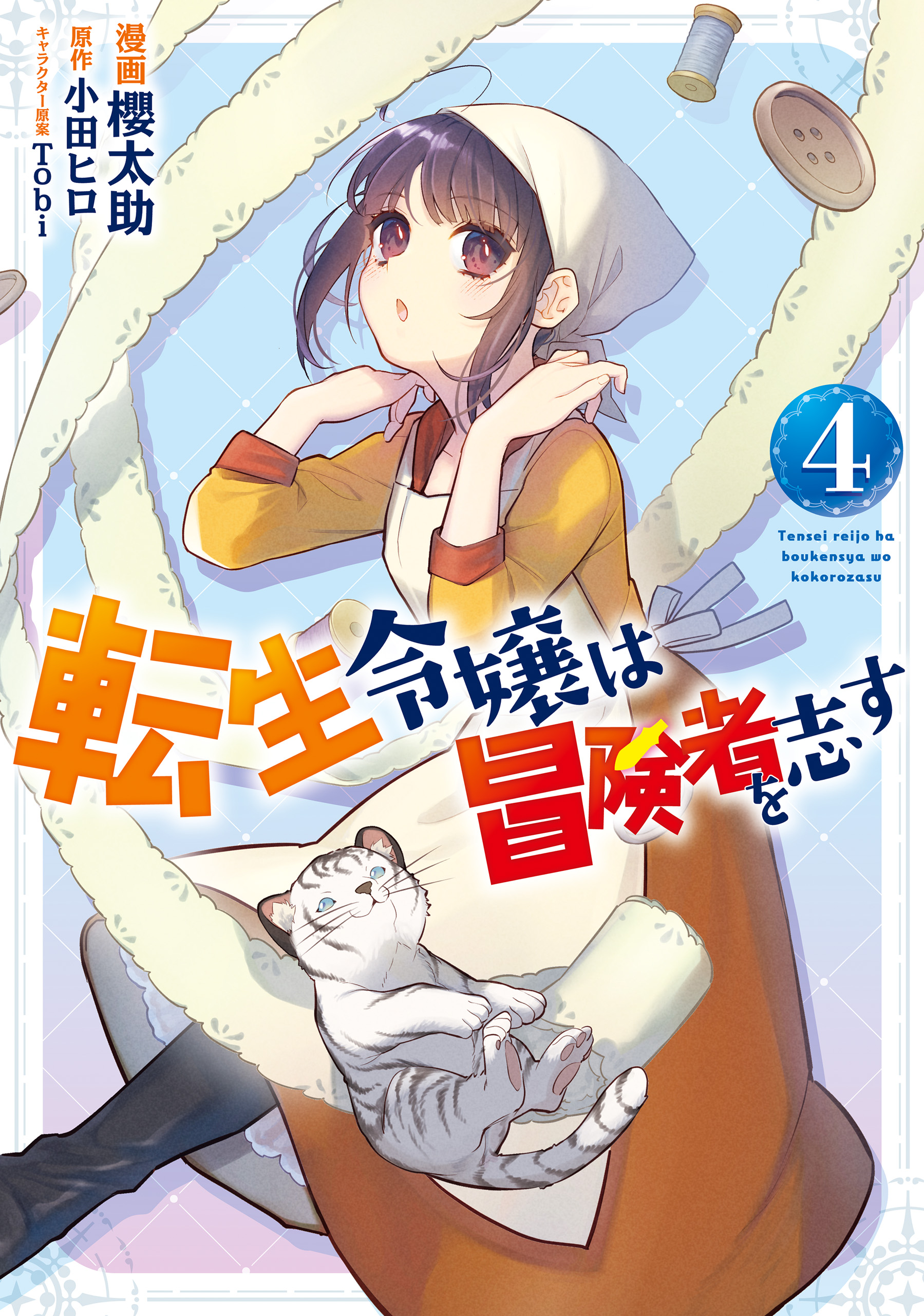 Cover image - Forget Being The Villainess I Want To Be An Adventurer