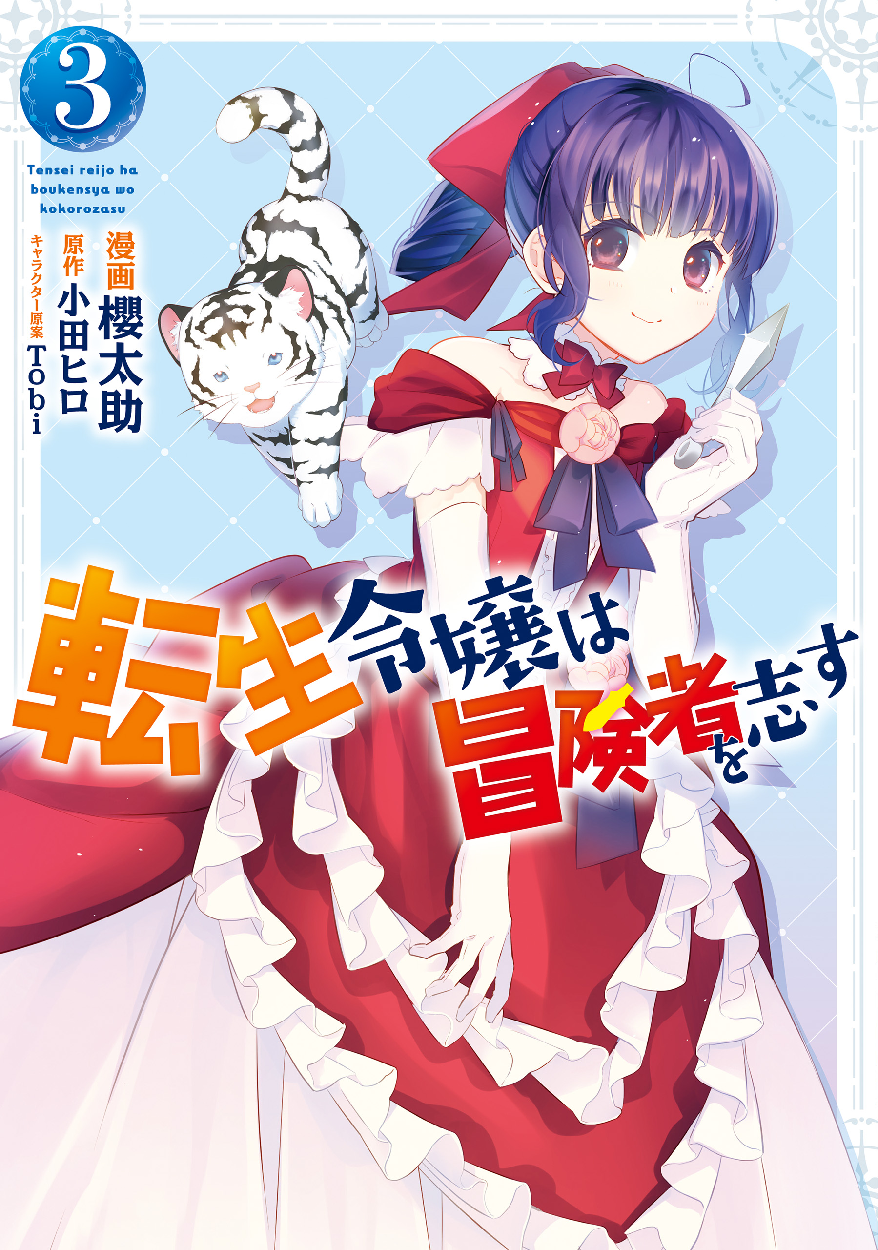 Cover image - Forget Being The Villainess I Want To Be An Adventurer