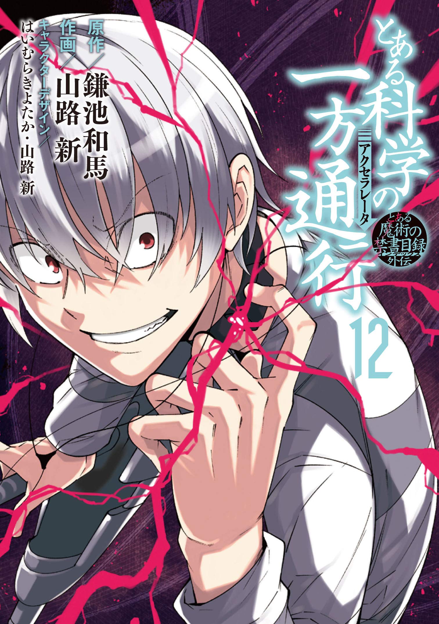 Toaru Kagaku no Accelerator - MangaDex