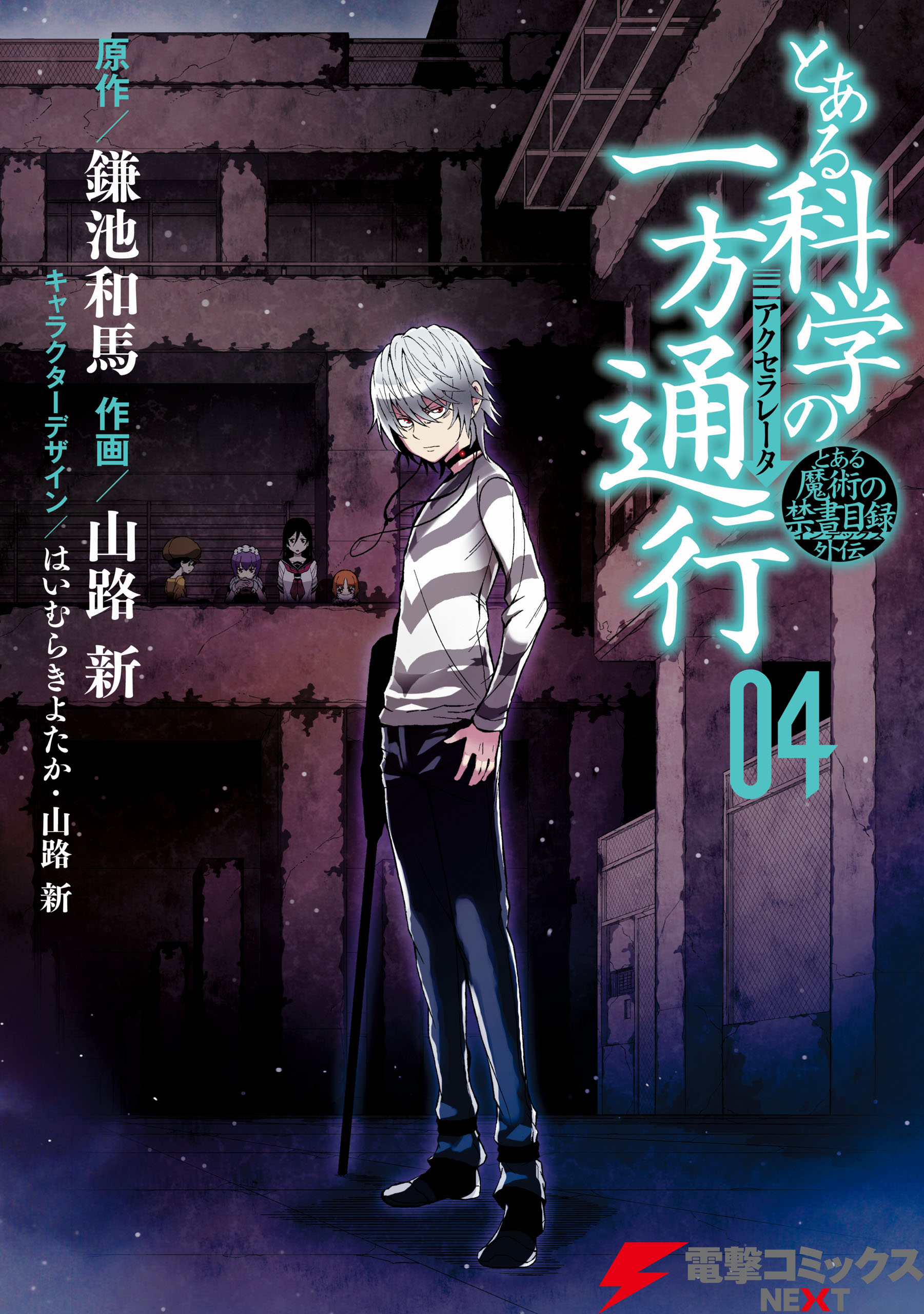 Toaru Kagaku no Accelerator: After Record Report - MangaDex