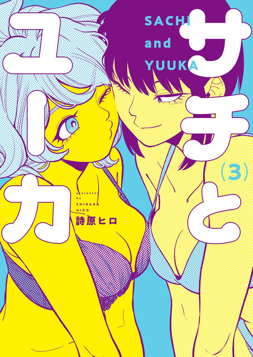 Page 1 - Sachi to Yuuka