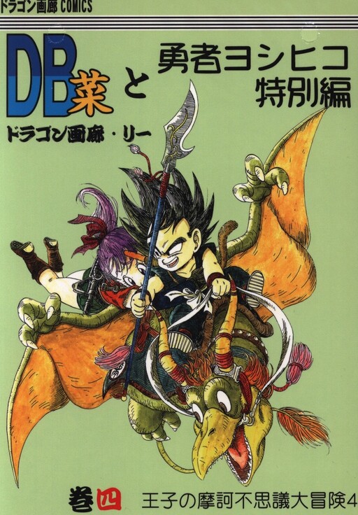 Page 1 - Dragon Ball Sai