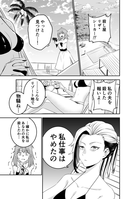 Page 1 - Onna Koroshiya, Intai-go no Resort Seikatsu