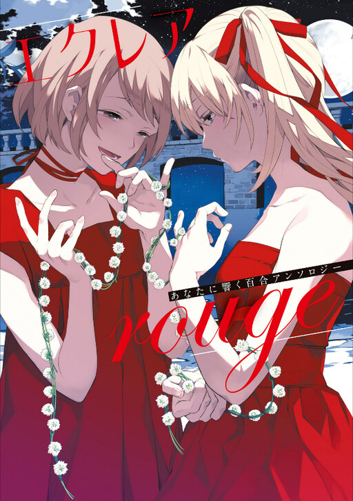 Page 1 - Eclair - Anata ni Hibiku Yuri Anthology