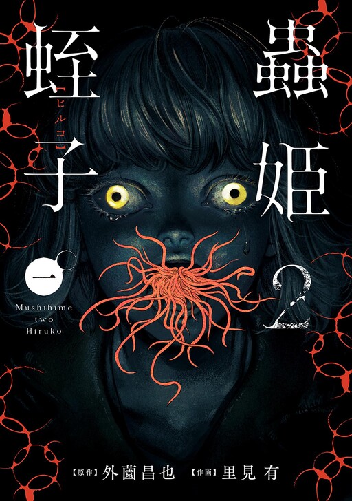 Page 1 - Mushihime 2: Hiruko