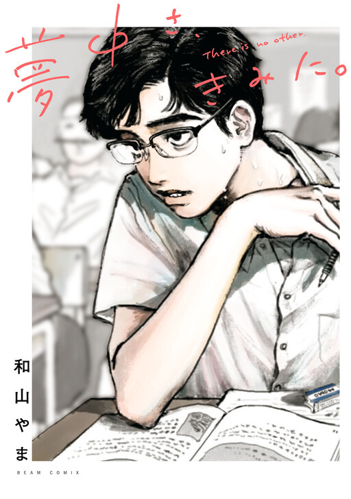Page 1 - Muchuu sa, Kimi ni.