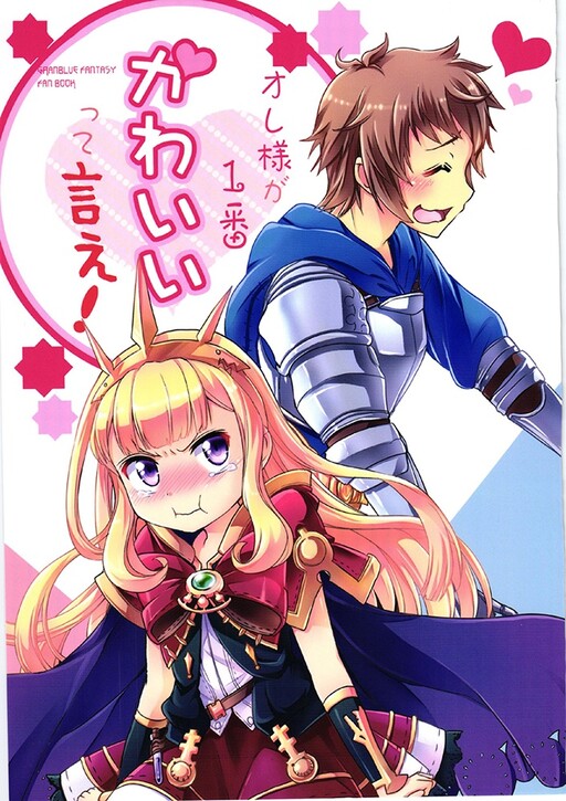 Doujinshi Tsukidatei Ubel (Granblue Fantasy All characters)