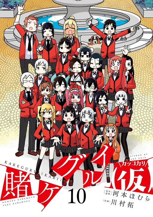 Page 1 - Kakegurui (Kakkokari)