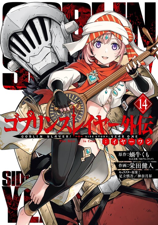 Page 1 - Goblin Slayer Gaiden: Year One