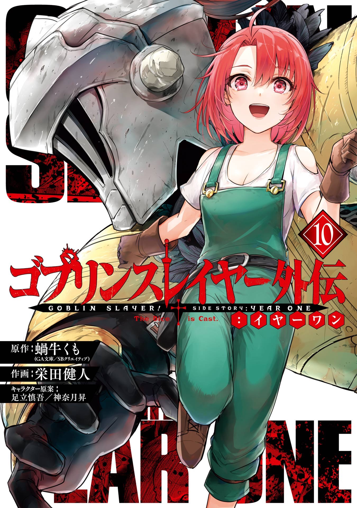 Goblin Slayer, Vol. 11 (manga) (Goblin Slayer (manga), 11)