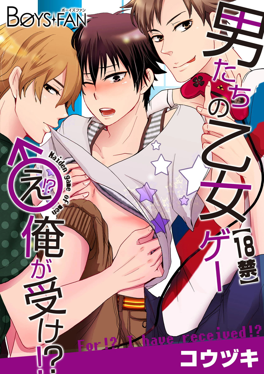 Otokotachi no Otome Game!? E Ore ga Uke!? - MangaDex