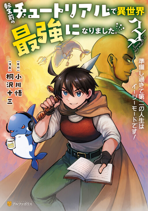 Page 1 - Tensei Mae no Tutorial de Isekai Saikyou ni Narimashita.: Junbi Shisugite Daini no Jinsei wa Easy Mode desu!