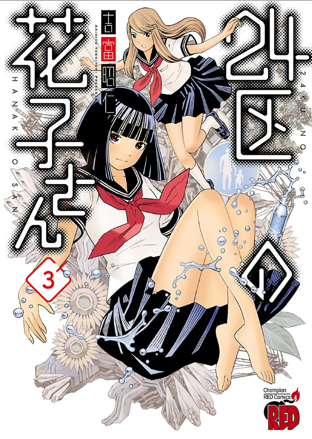 24-ku no Hanako-san  Manga 