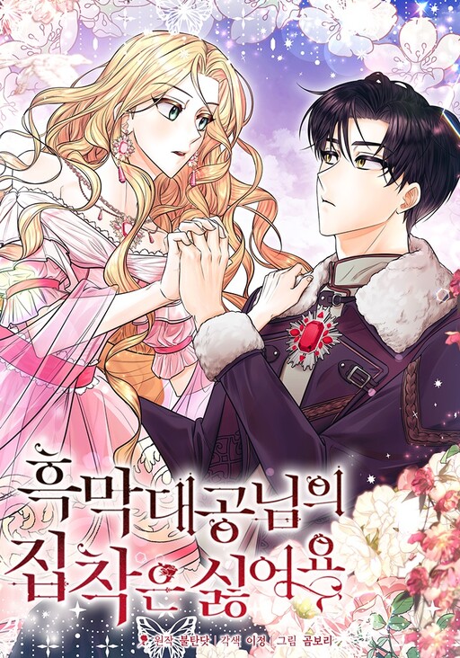 I Dont Want The Obsession Of A Twisted Archduke Cover image
