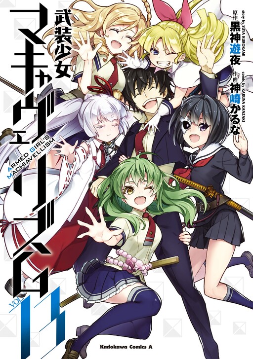 Page 1 - Busou Shoujo Machiavellism