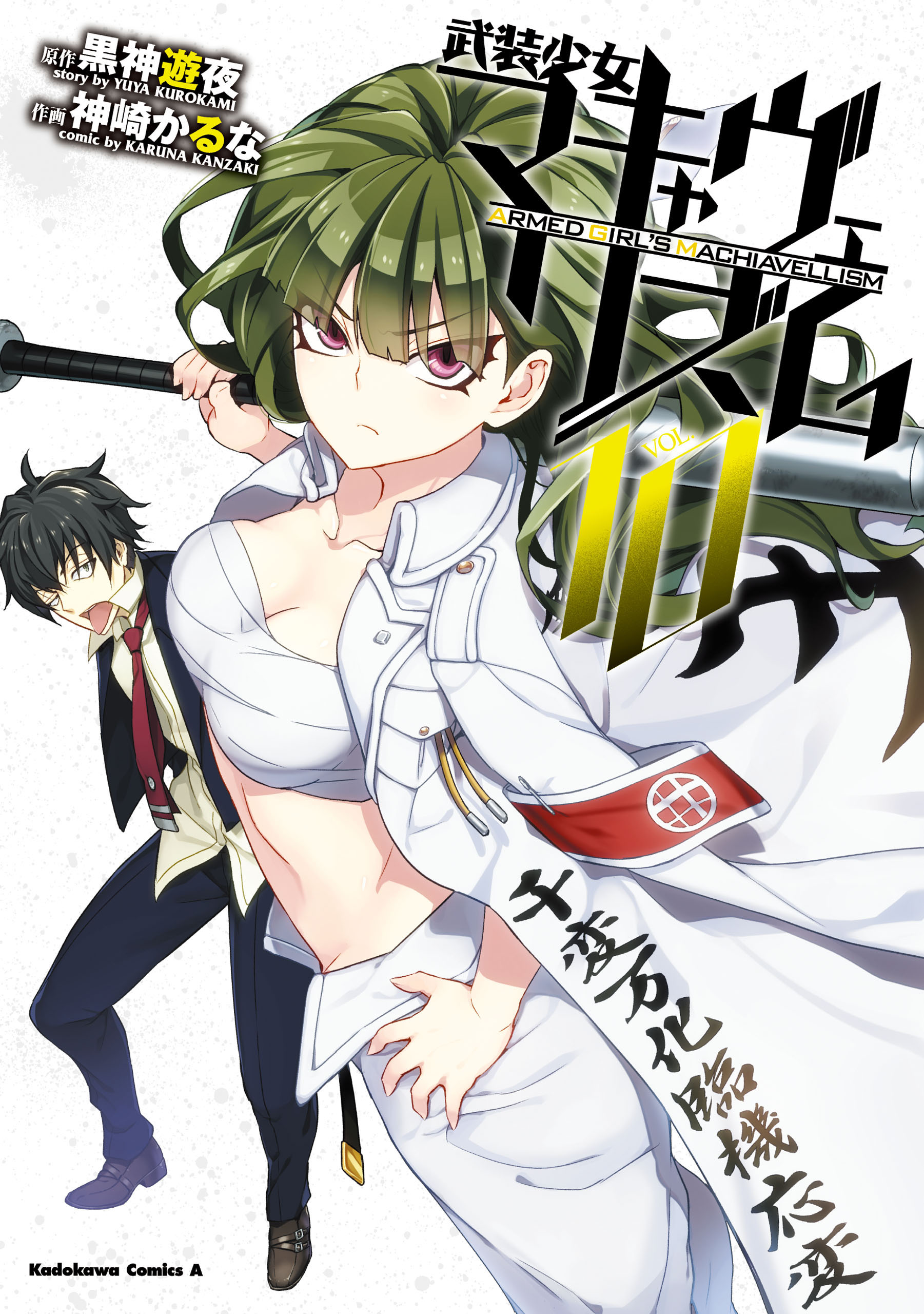 Busou shoujo machiavellianism manga