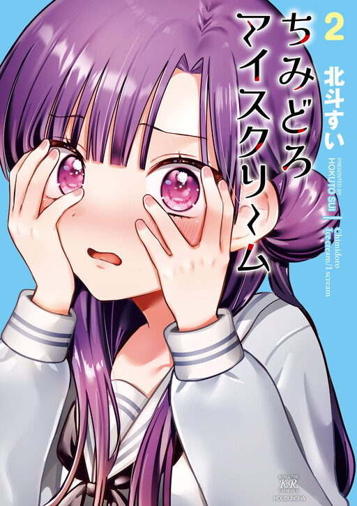 Page 1 - Chimidoro Ice cream / I scream