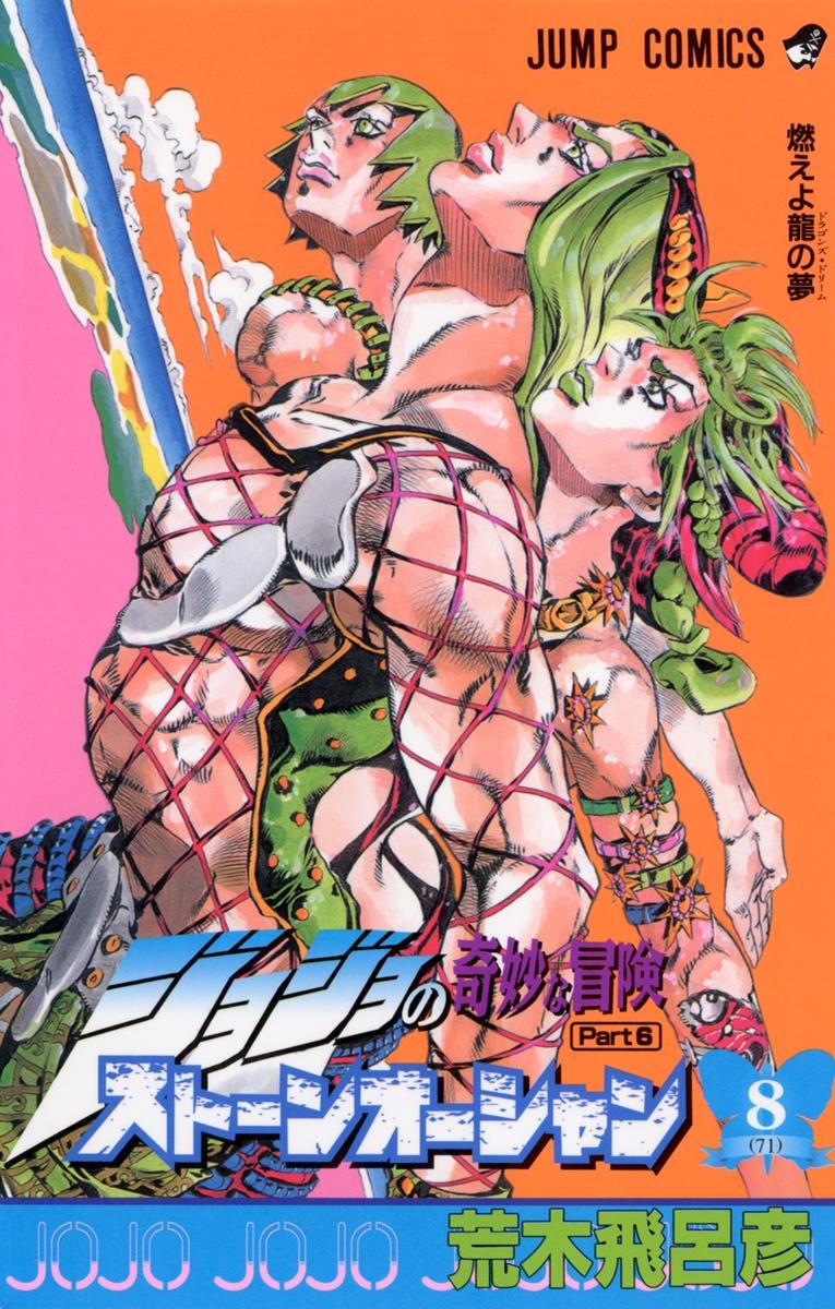 Read Jojo's Bizarre Adventure Part 6 - Stone Ocean Vol.2 Chapter 12: The  Visitor Part 2 - Mangadex