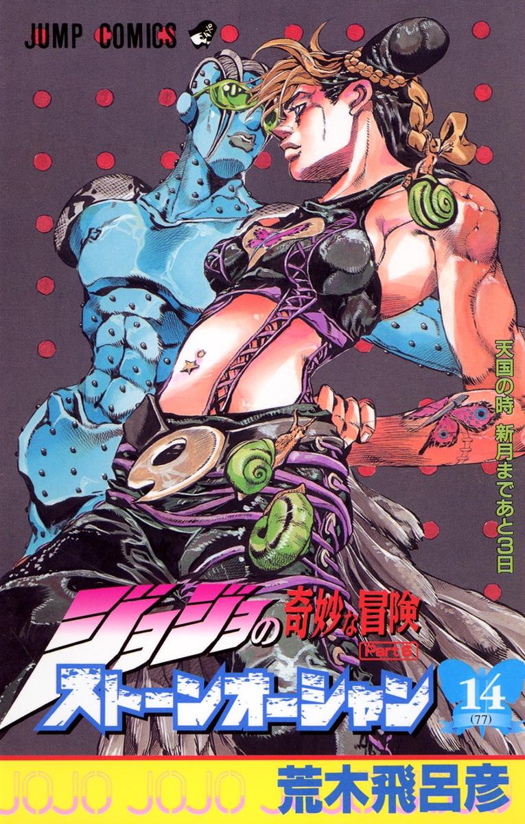 USED Stone Ocean JoJo's Part 6 Final Vol.17 Japanese Manga