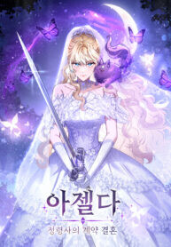 Page 1 - Azelda: Spirit Master's Contract Marriage