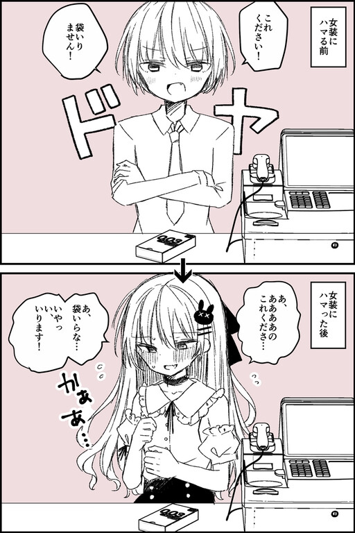 Page 1 - Josou ni Hamaru Mae to Hamaata Ato