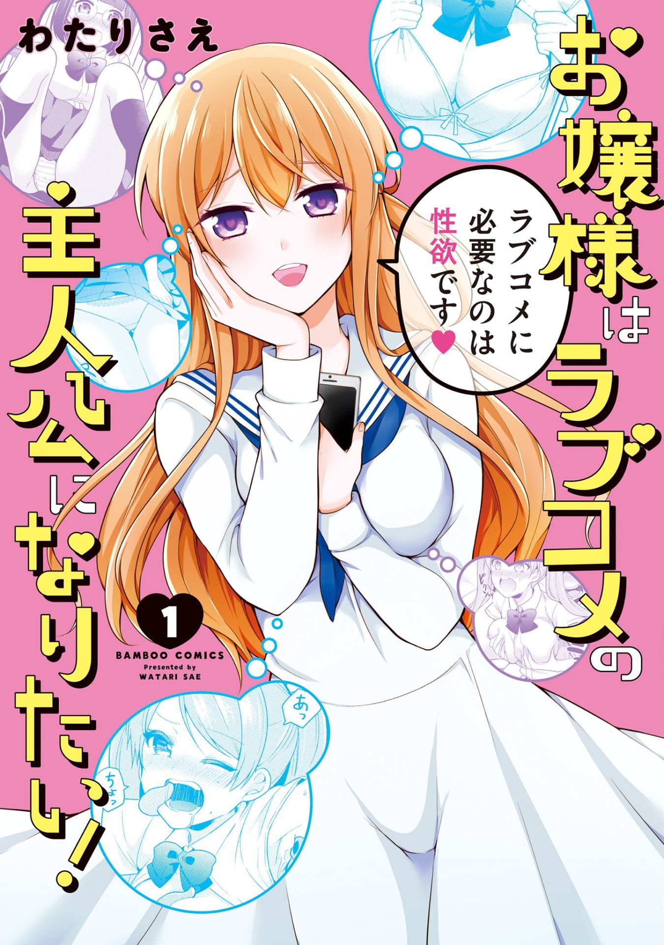 Ojou sama Wa Love Come No Shujinkou Ni Naritai Cover image