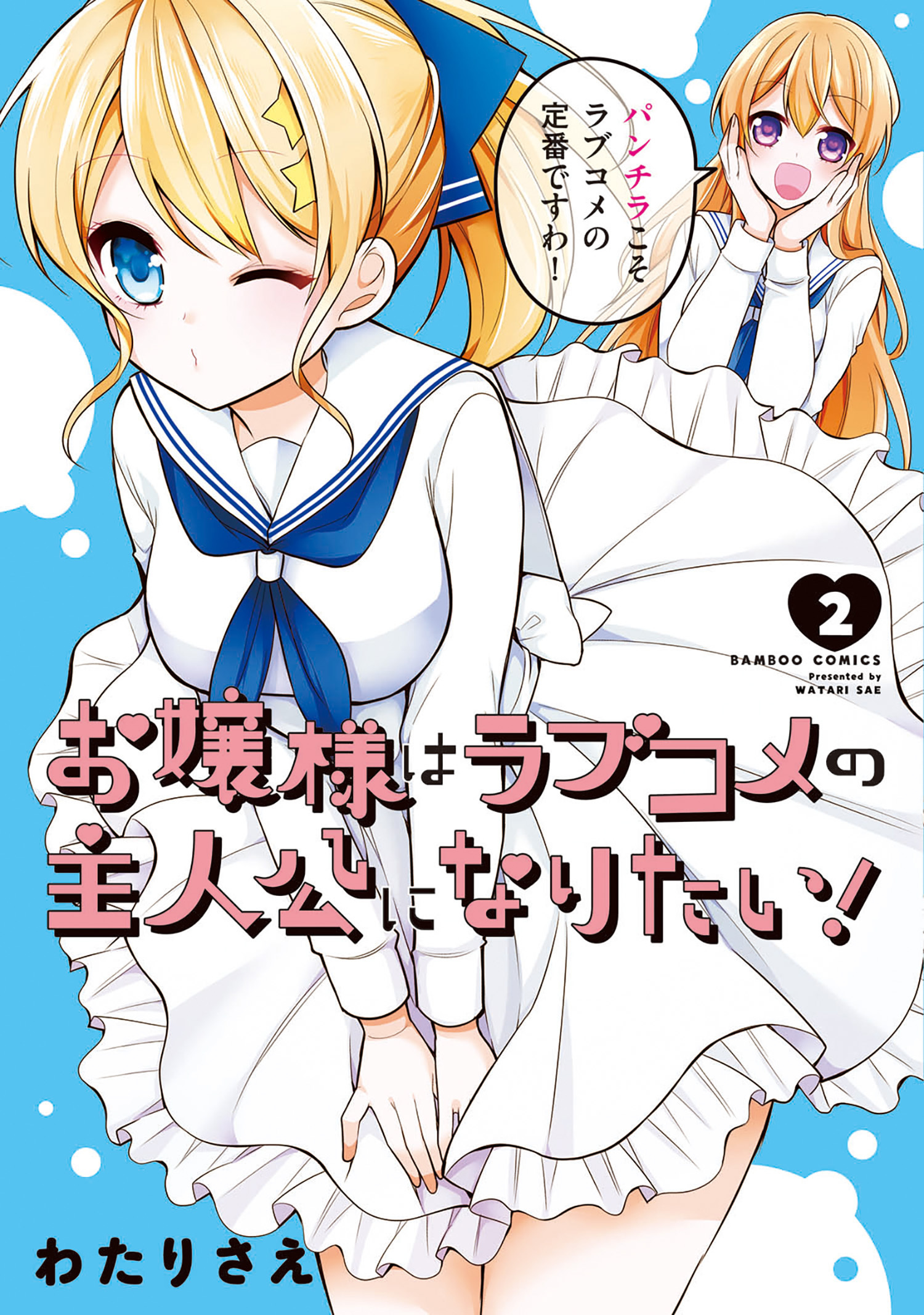 Ojou sama Wa Love Come No Shujinkou Ni Naritai