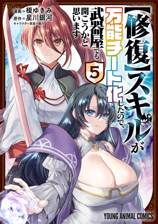 Page 1 - [Shuufuku] Sukiru ga Bannou Chiito-ka Shitanode, Buki-ya demo Hirakou ka to Omoimasu