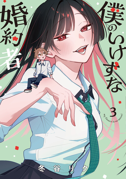 Page 1 - Boku no Ikezu na Konyakusha