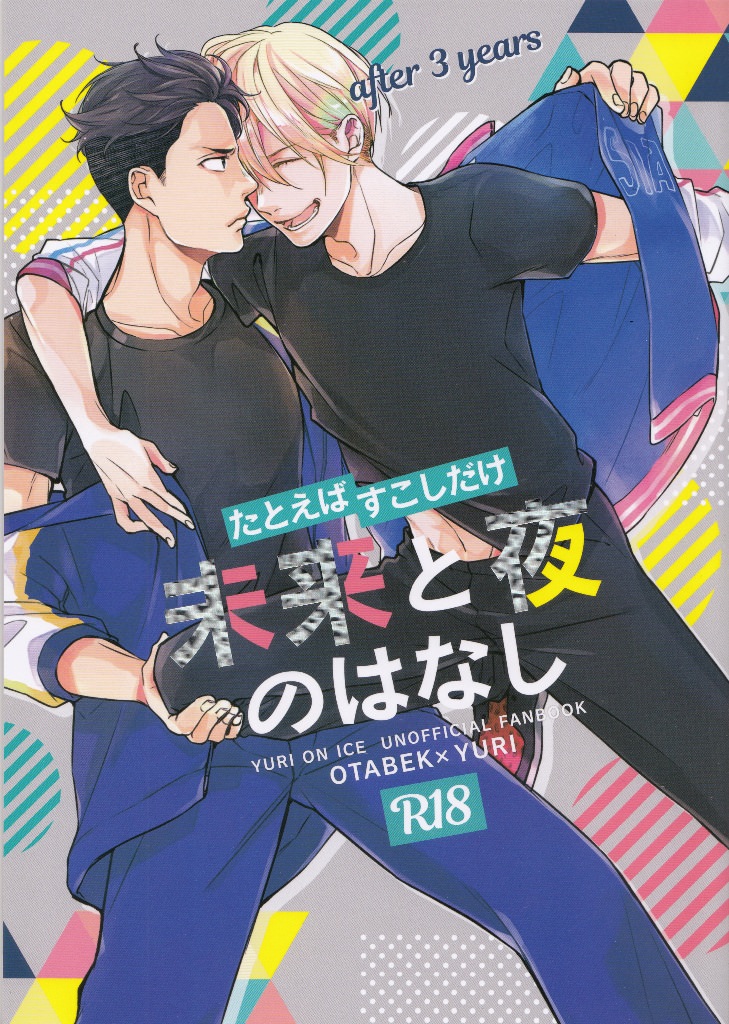 Yuri!!! on Ice - Tatoeba Sukoshi Dake Mirai no Hanashi