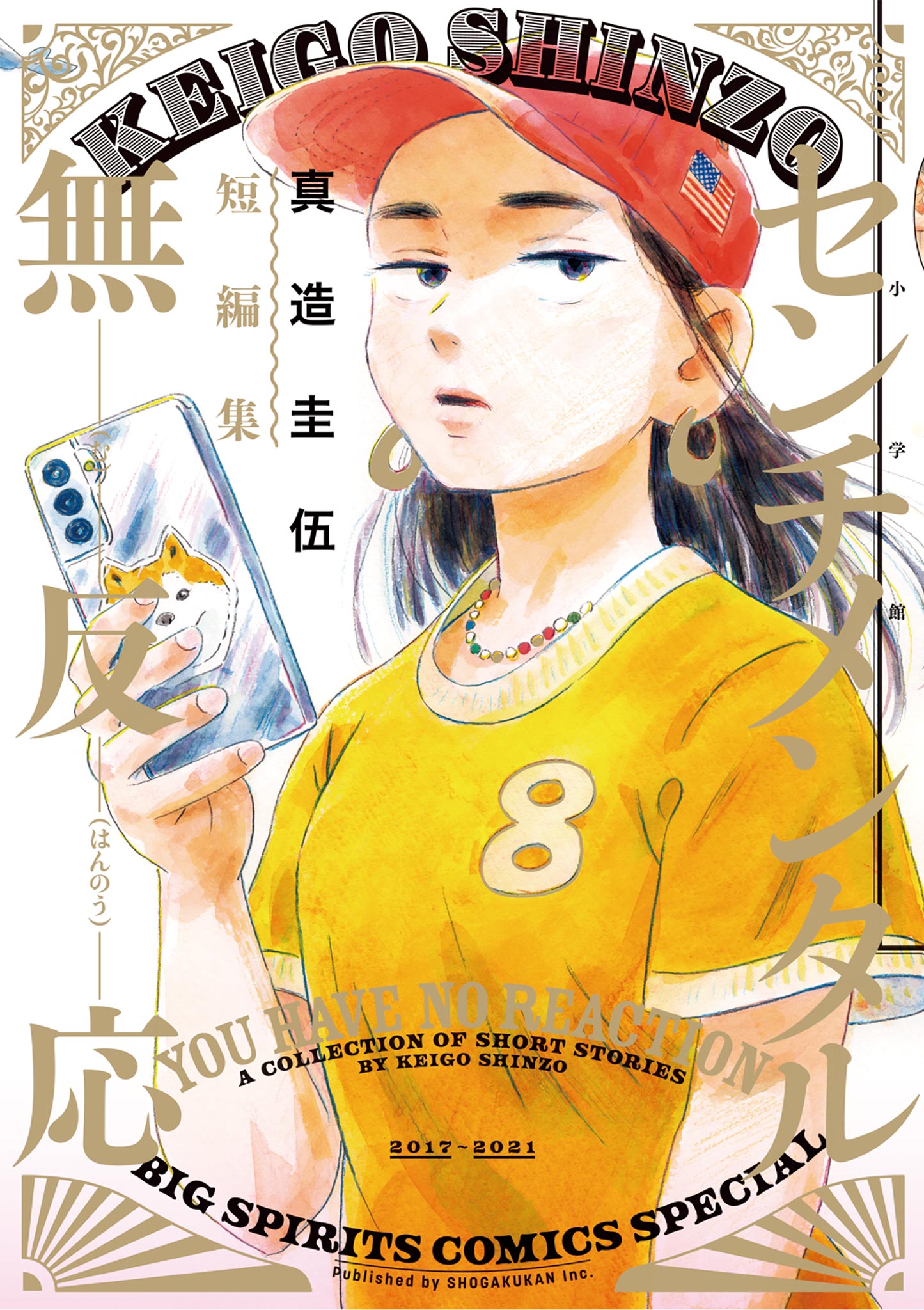 Keigo Shinzo Short Story Collection 2017-2021 - MangaDex