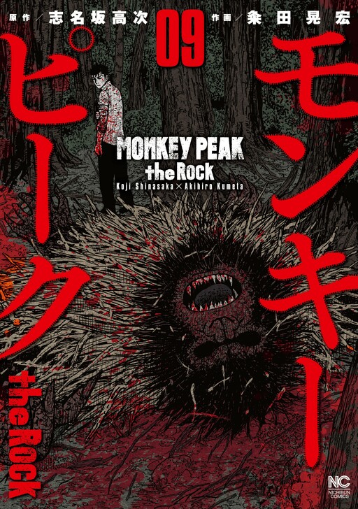 Page 1 - Monkey Peak the Rock