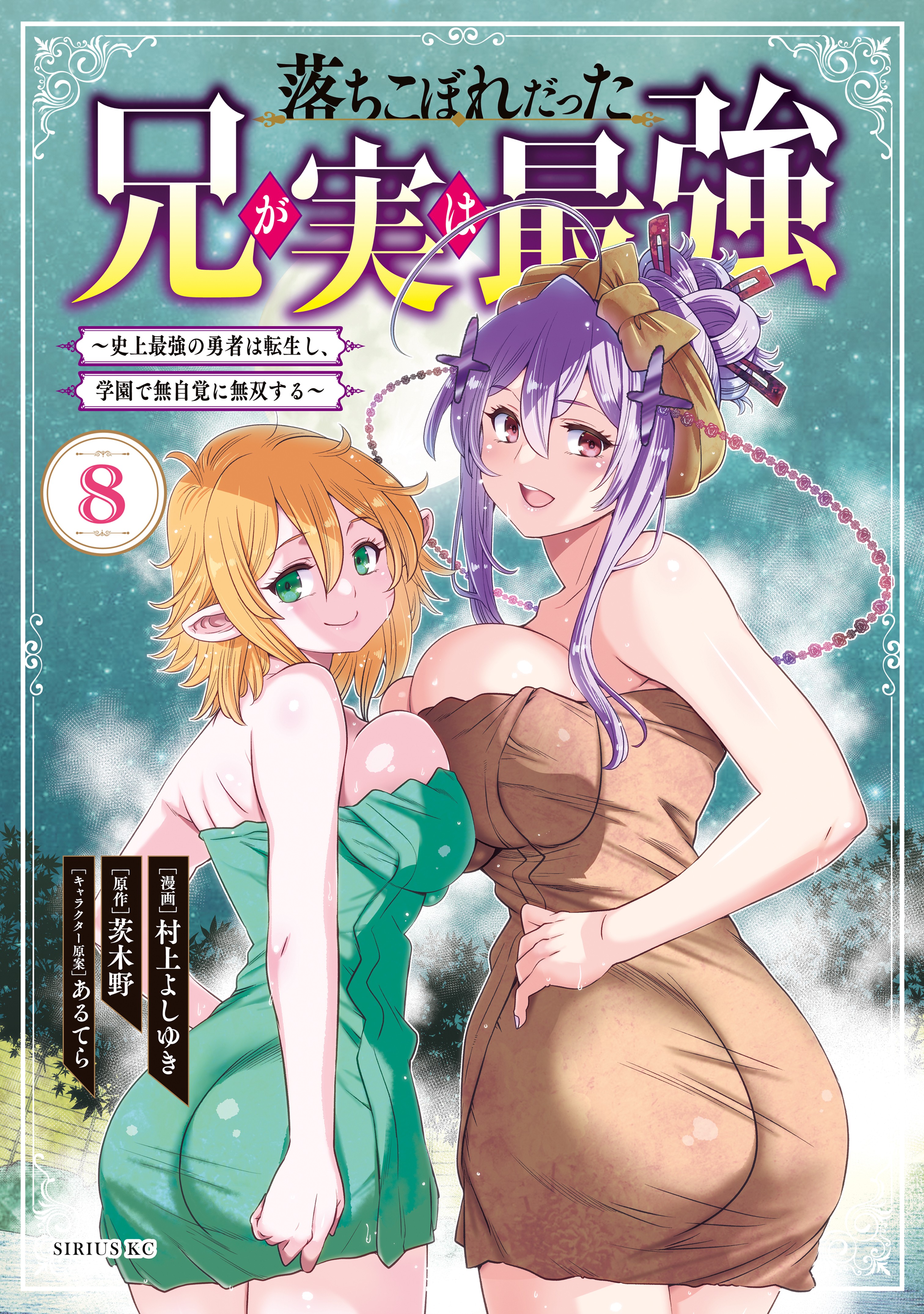 Light Novel Like Ochikobore Datta Ani ga Jitsu wa Saikyou: Shijou Saikyou  no Yuusha wa Tenseishi, Gakuen de Mujikaku ni Musou suru