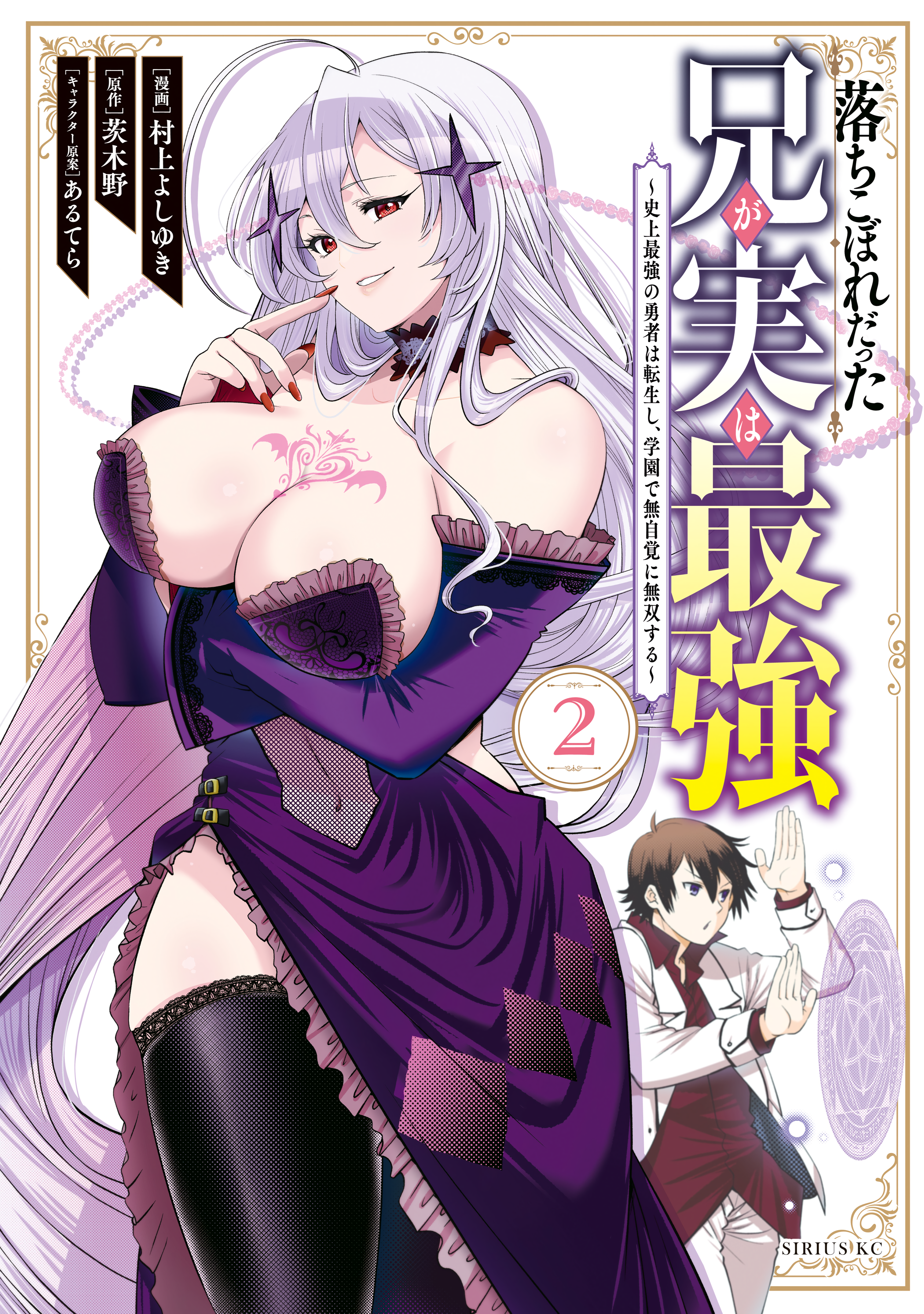 Ochikobore Datta Ani ga Jitsuha Saikyou ~Shijou Saikyou no Yuusha wa  Tensei-shi, Gakuen de Mujikaku ni Musou Suru~ - MangaDex