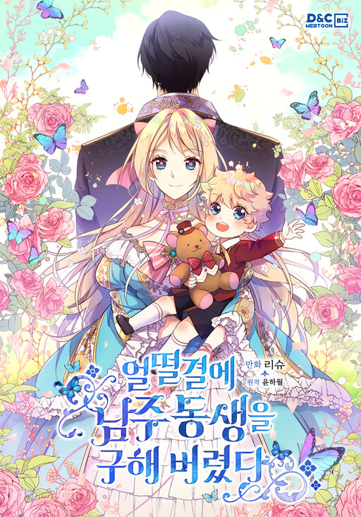 I Accidentally Saved The Male Leads Brother Cover image