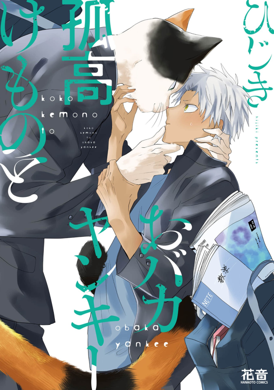 Kokou Kemono To Obaka Yankee