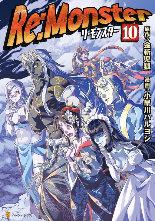 Re:Monster : VIP Mod : Download APK  Reincarnation manga, Monster, Manga