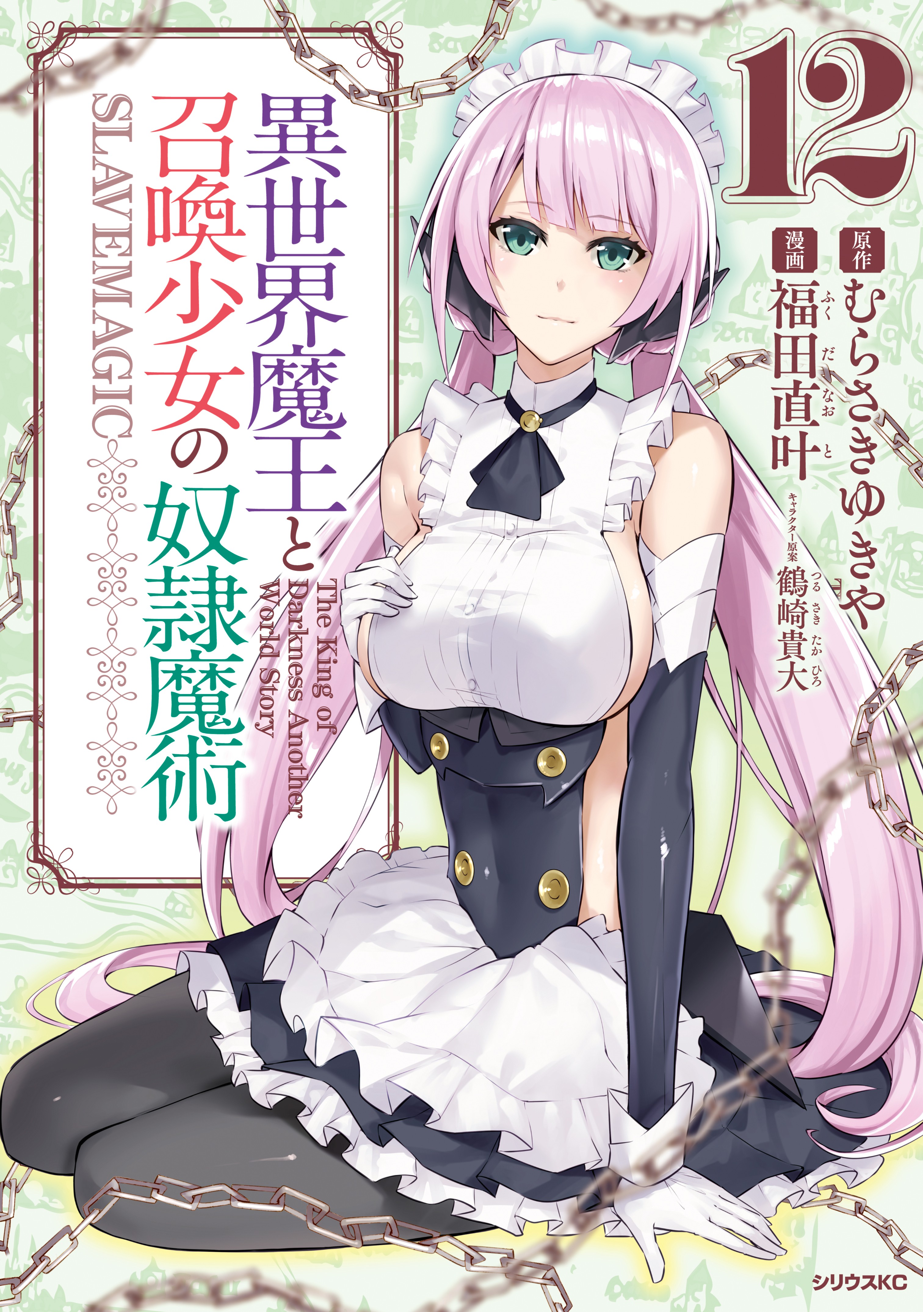 Isekai Maou to Shoukan Shoujo no Dorei Majutsu - MangaDex