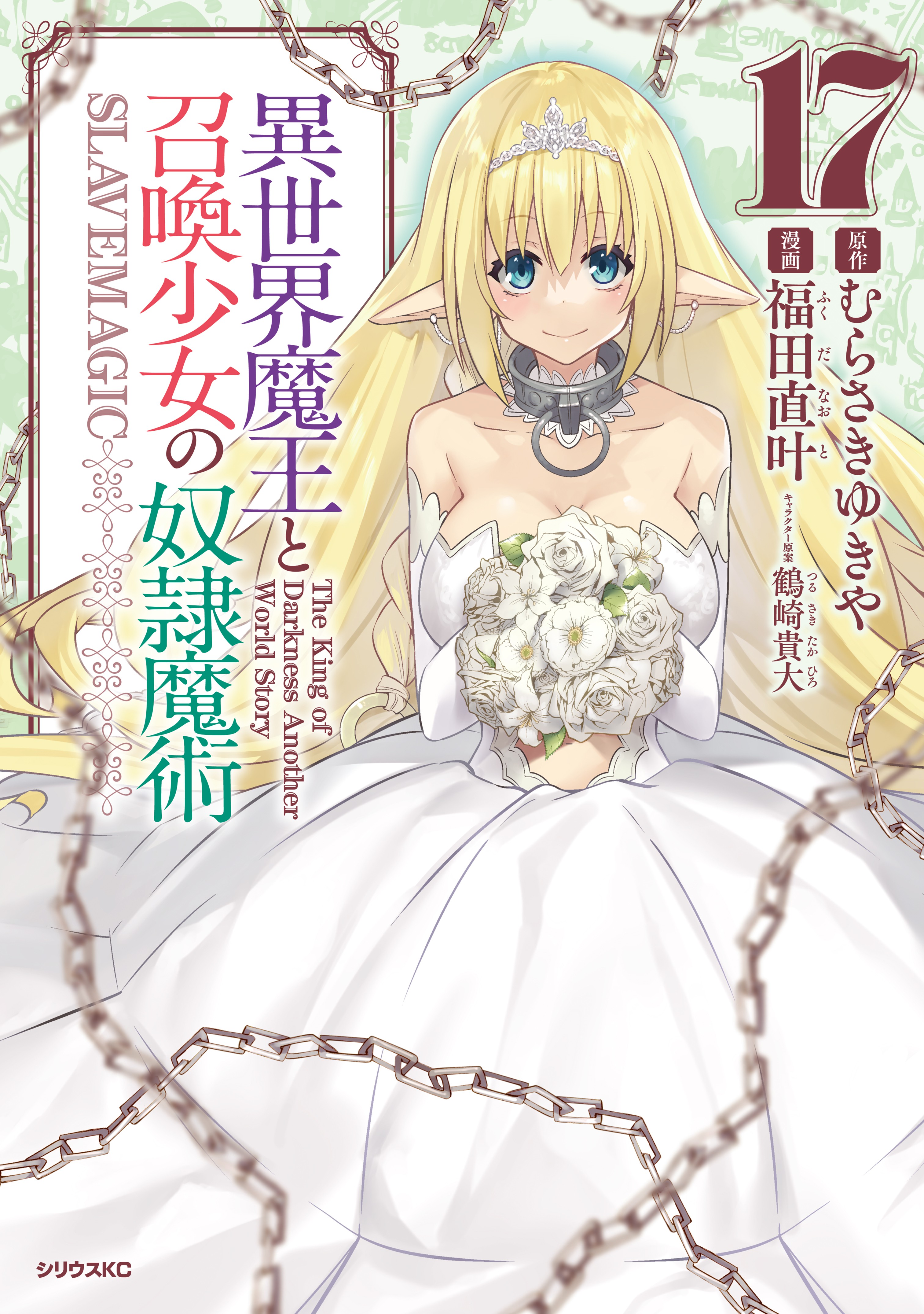 Isekai Maou to Shoukan Shoujo no Dorei Majutsu - MangaDex