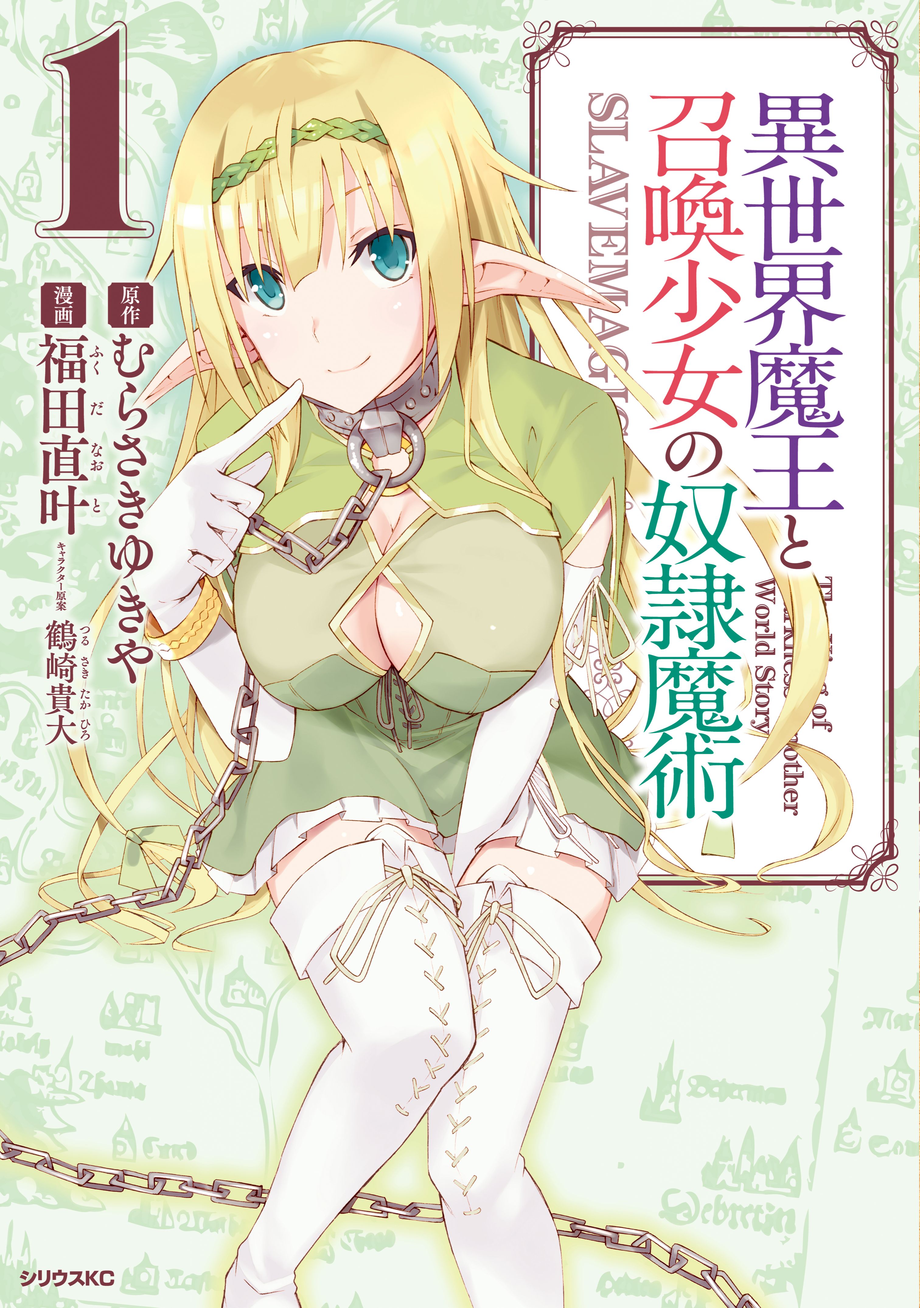 Read Isekai Maou To Shoukan Shoujo Dorei Majutsu online on MangaDex